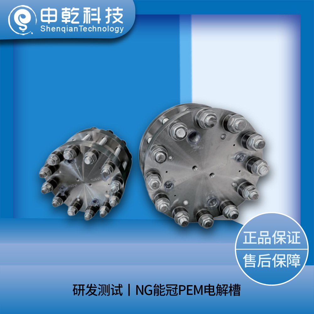 NG能冠PEM電解槽