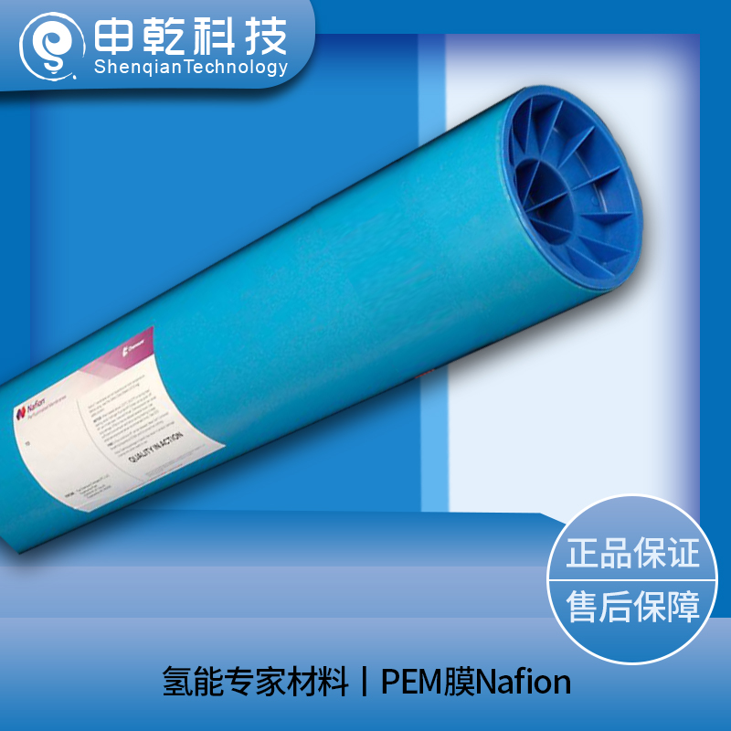 PEM膜Nafion