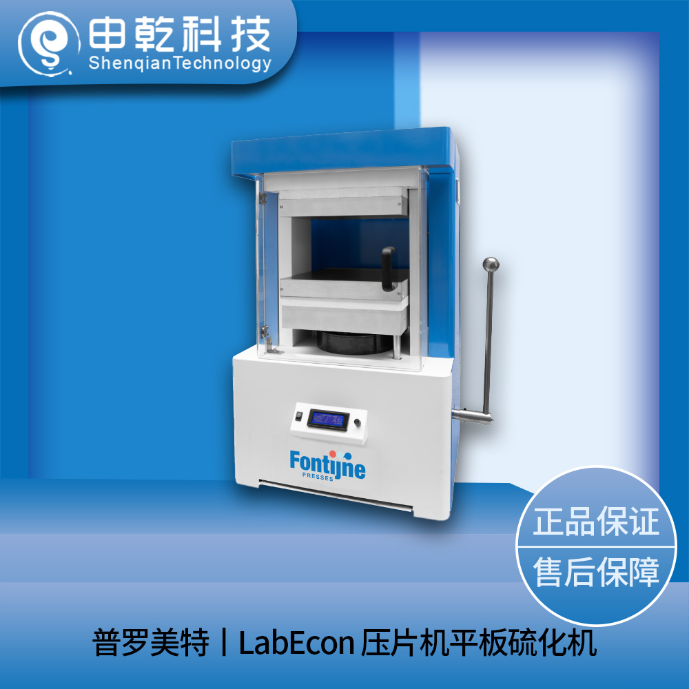 LabEcon 壓片機(jī)平板硫化機(jī)