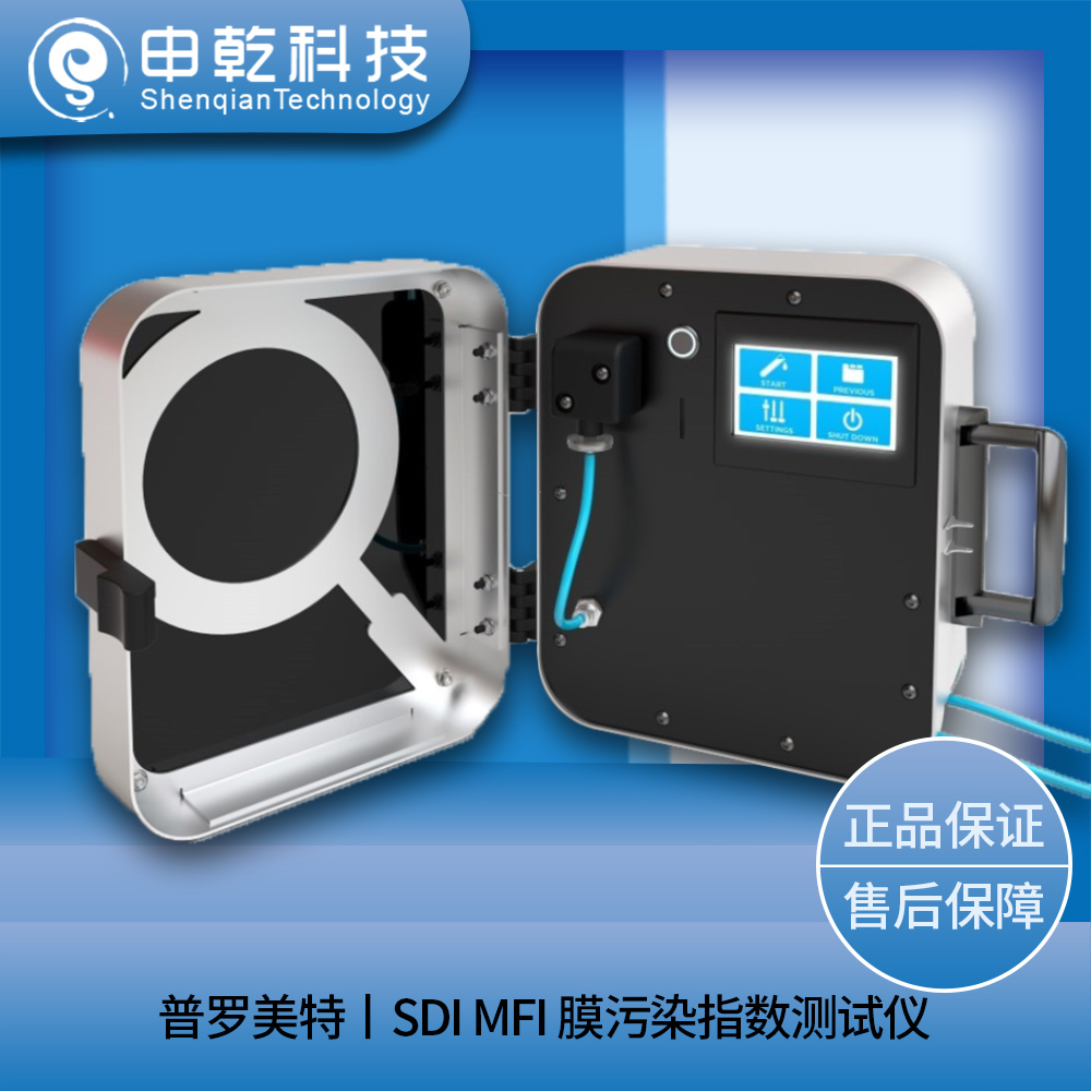 SDI MFI 膜污染指數(shù)測(cè)試儀